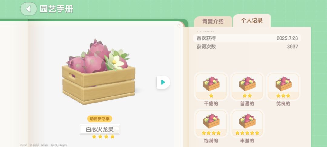 11级园艺种不出5星火龙果,究竟为哪般? 2