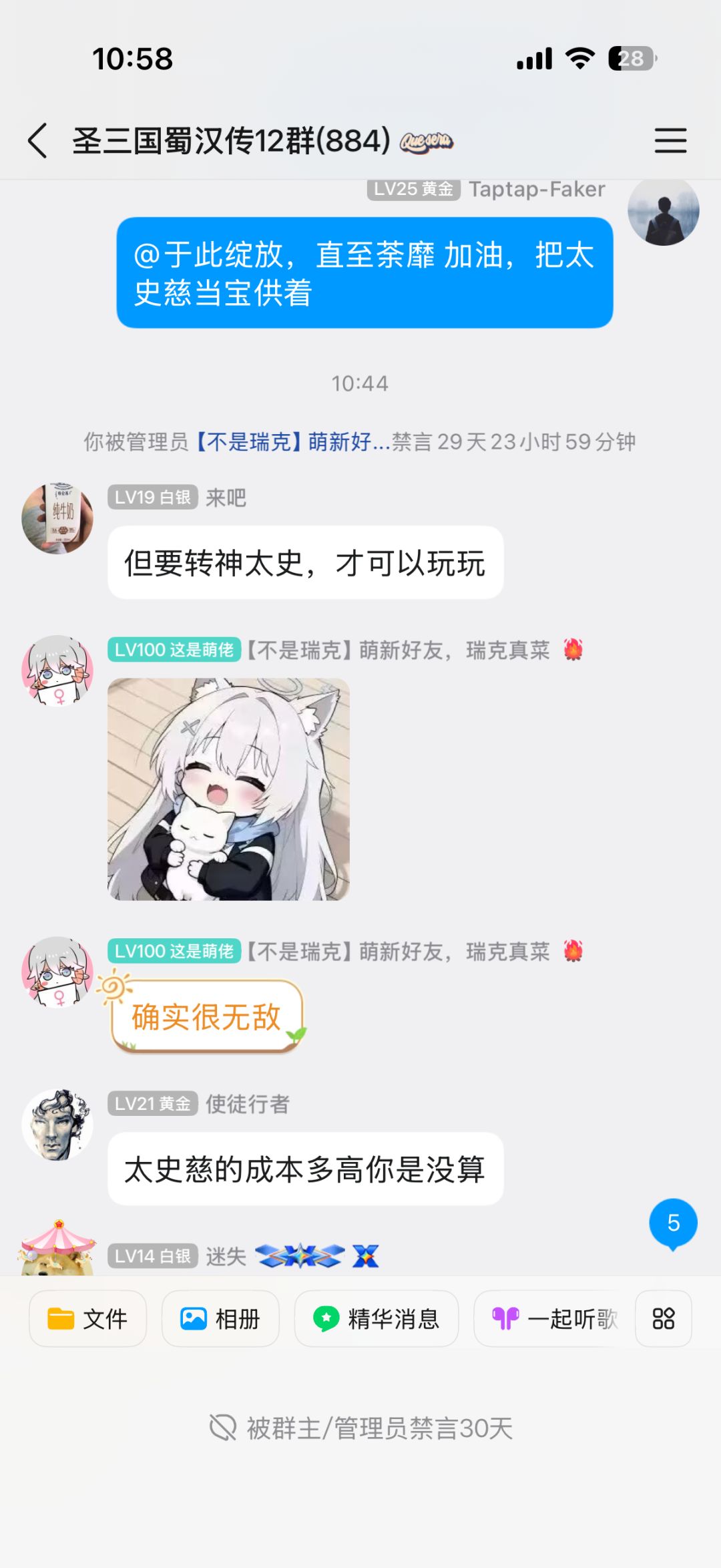 退坑，说了句太史慈垃圾禁30天管理牛，害怕 9