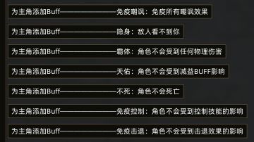 【工具包代码】为角色增加一些有用的战场Buff