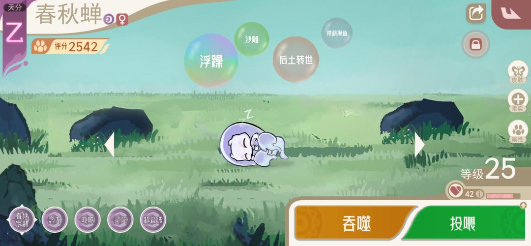 春秋蚕能干嘛? 1