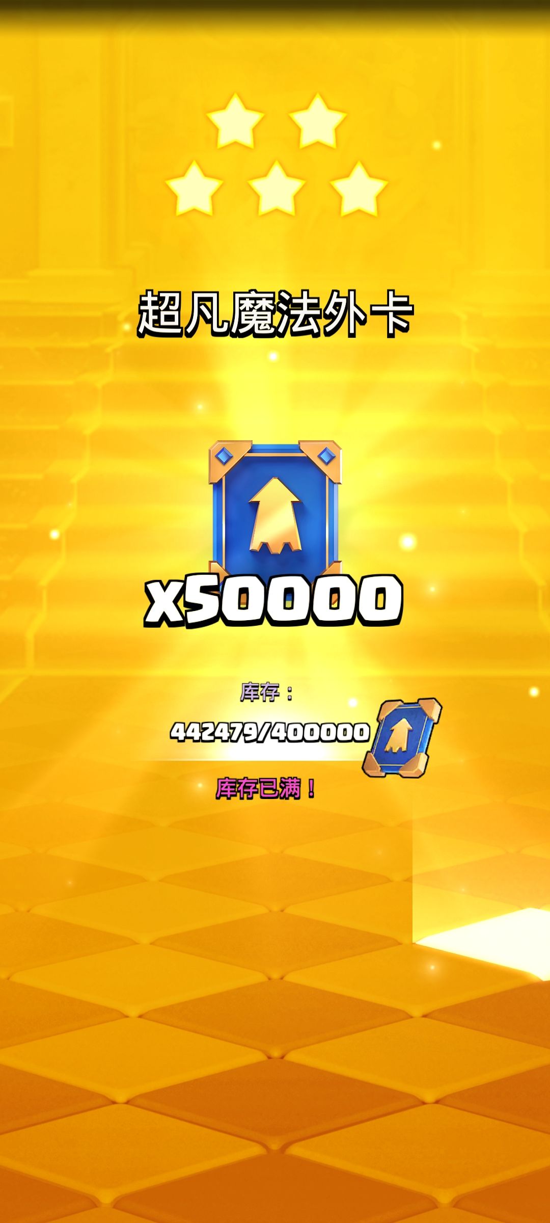 战令五星箱子出的 1