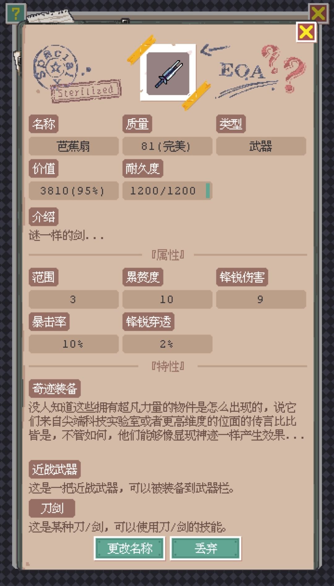 无名之剑你们都起了哪些奇奇怪怪的名字? 1