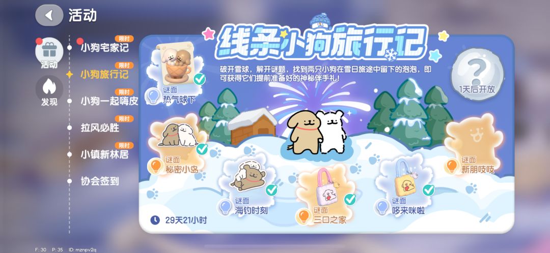 12.19心动小镇线条小狗谜面截图