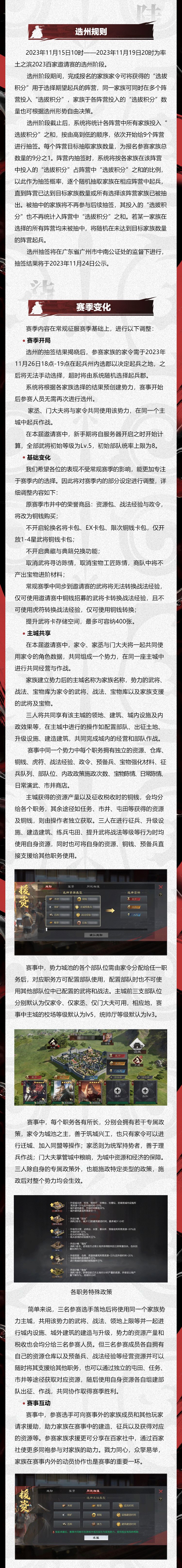 《率土之滨》2023百家邀请赛预告 2