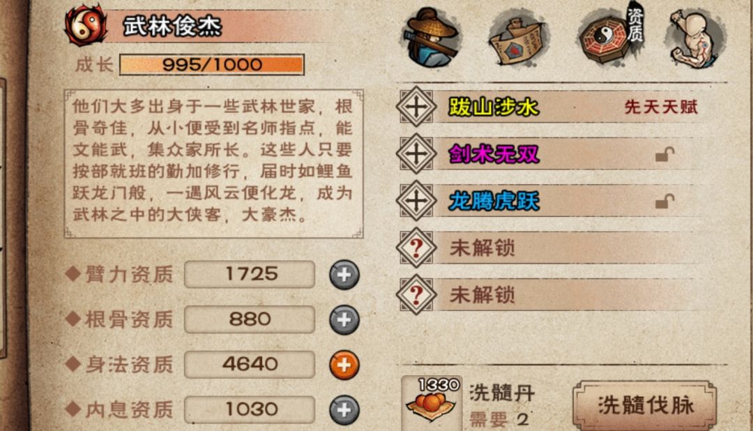 洗脉 3