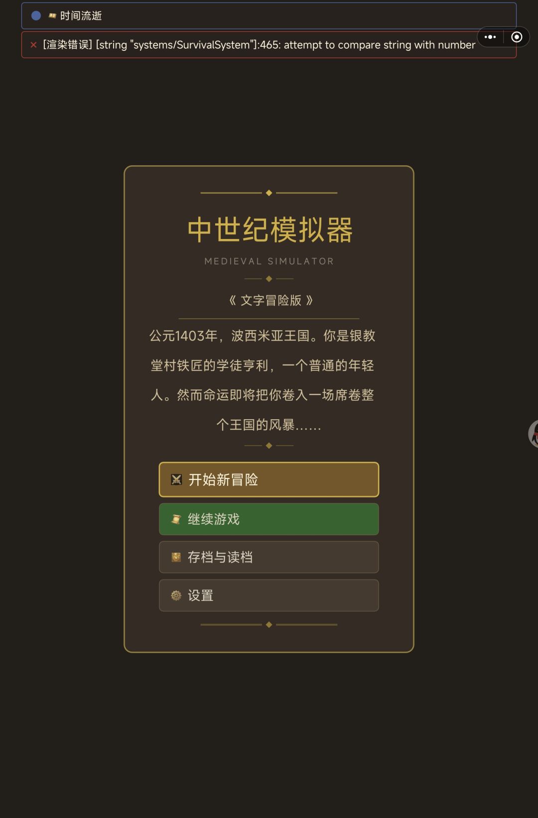 存档错误。。 1