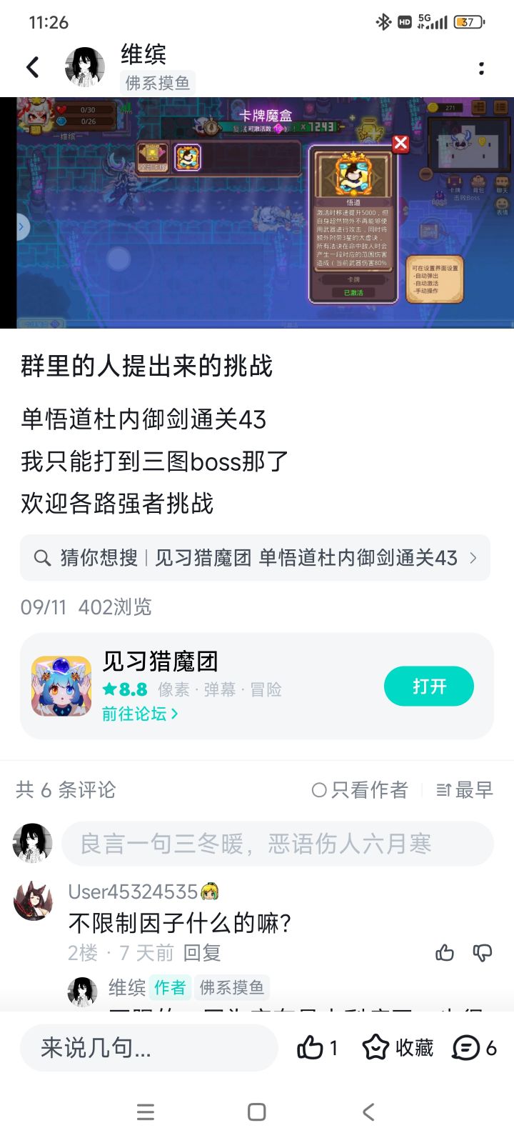 挑战降低难度截图
