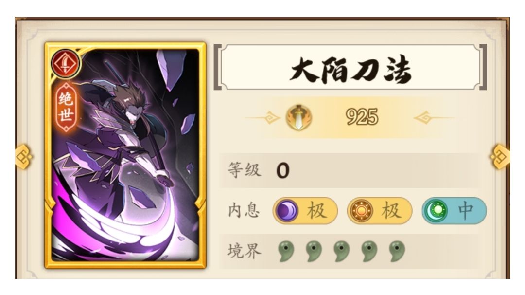 关于魔刀派的武学招式评价截图