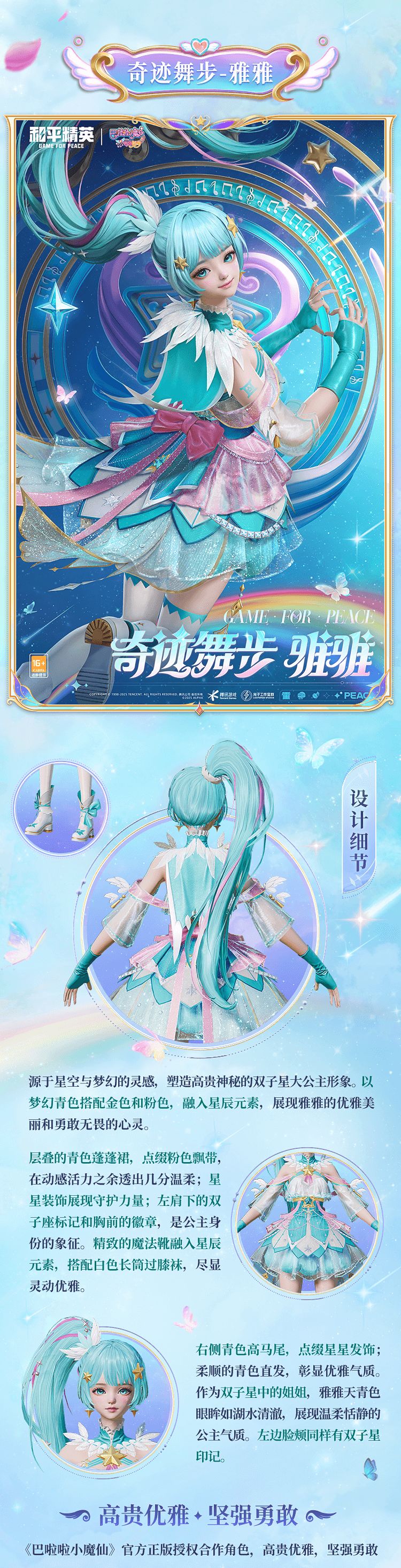 新皮肤爆料丨魔法相伴,奇迹舞步! 3