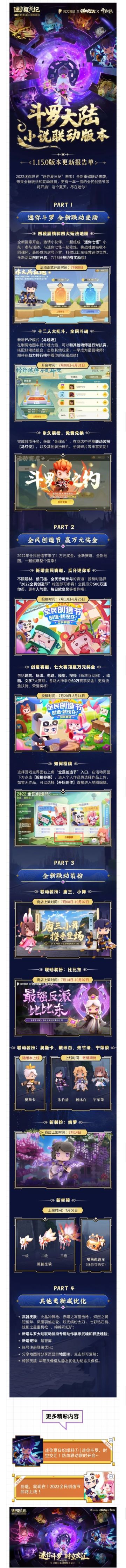 1.15.0更新报告单 | 斗罗大陆小说联动版本来了!