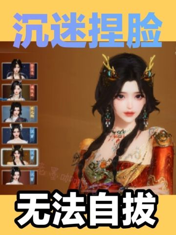 新游首发‼️又是一款沉迷捏脸的国风武侠手游