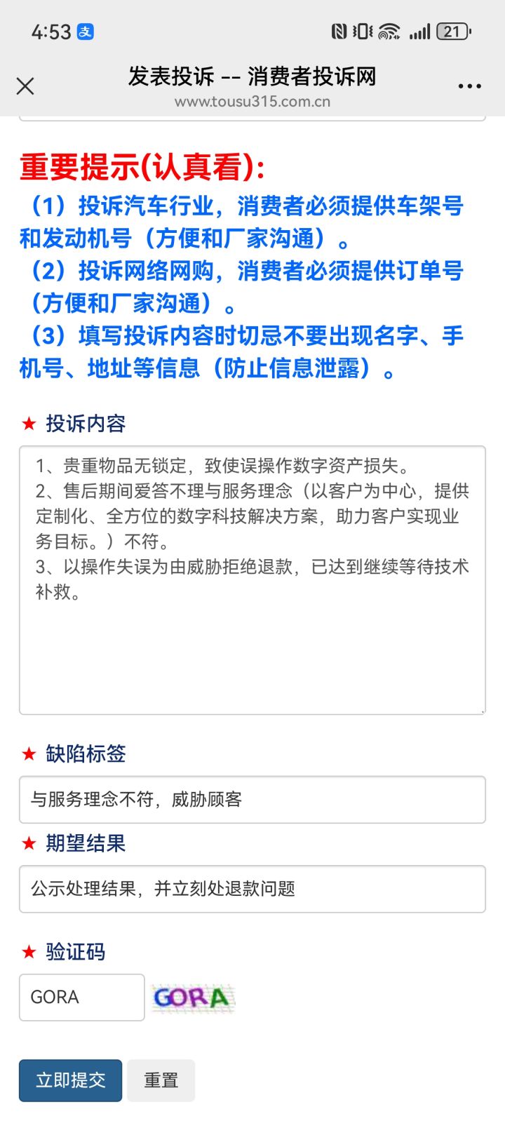 因您本人不配合处理流程截图
