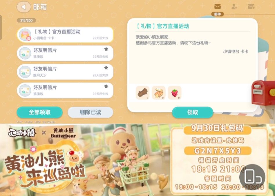 9月30日萤石和溜溜木攻略截图