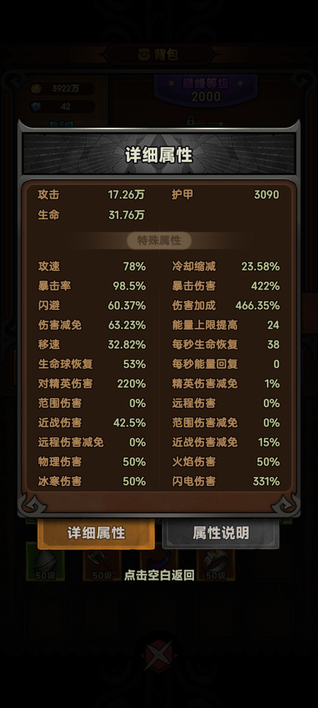 尝试摸一下野蛮人单次输出天花板 2