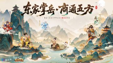 有奖活动 | 我是大东家x中华五岳活动今日上线！