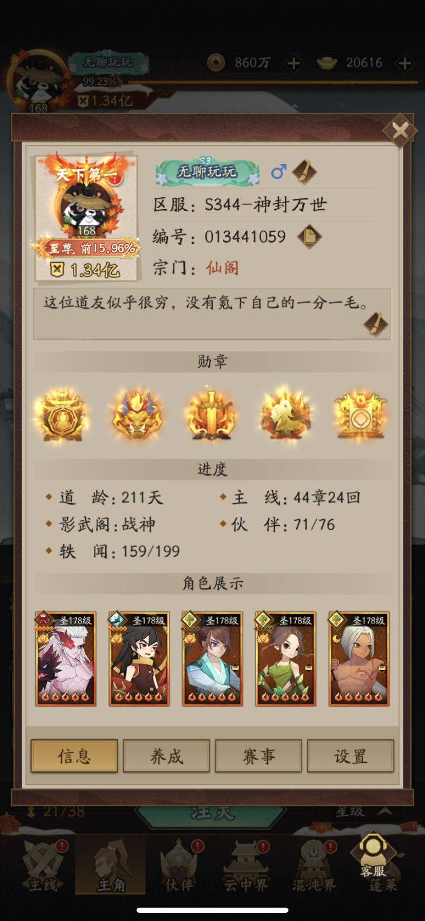 0氪拿仙道会天下第一称号 1