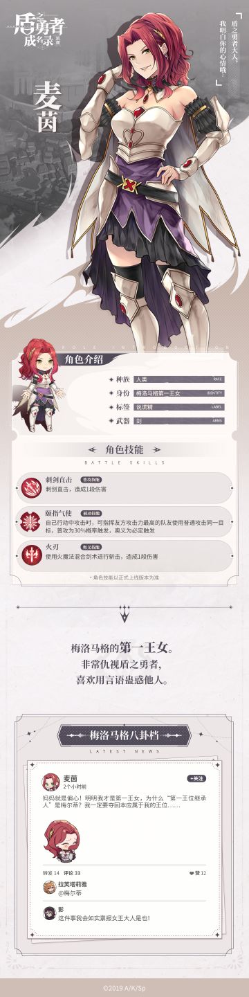 【角色曝光】盾之勇者大人，我明白你的心情哦~