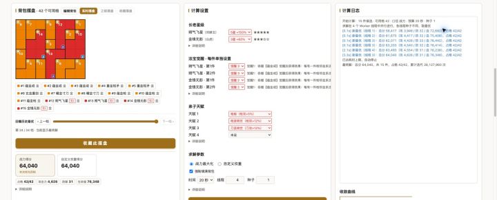 法宝摆盘工具更新:觉醒+截图识别截图
