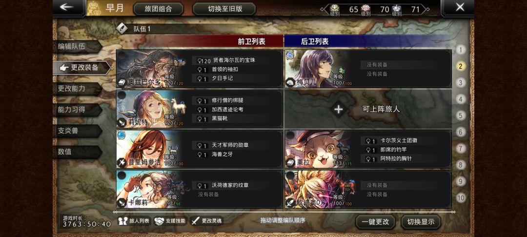 属性队基本阵容（全免费饰品）截图