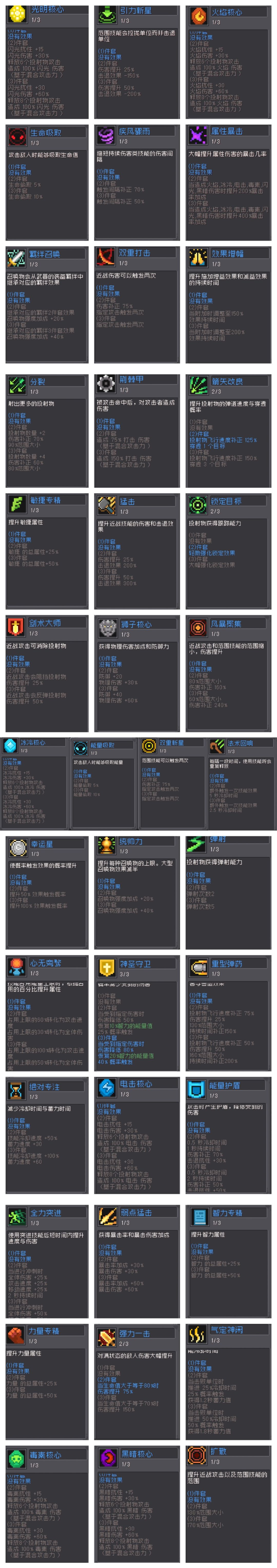 羁绊掉落详细 2