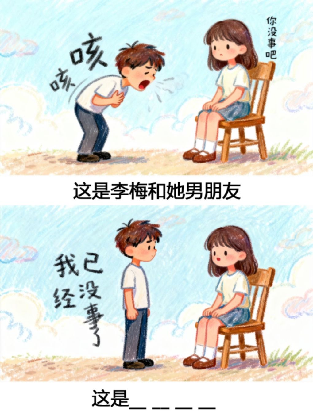 今日份谐音梗小游戏 1