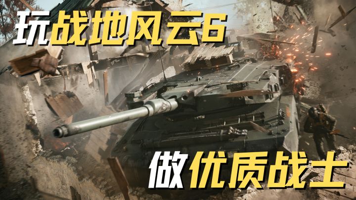 一刻都来不及为共享监狱哀悼,现在到来的是《战地风云6》截图