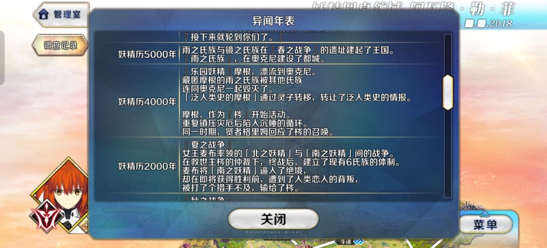 【部分考据】摩根·勒·菲与阿尔托莉雅关系 6