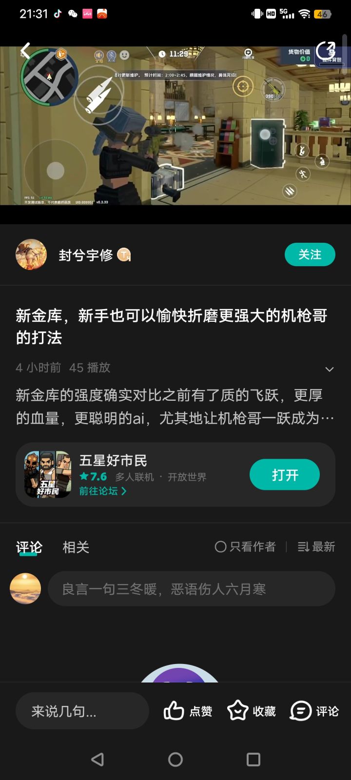 金库目前能过,但不推荐打了,太耗时间了截图