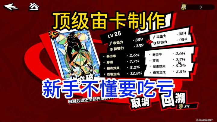 【P5X】顶级宙卡副词条最大值!新萌不懂要后悔!!截图