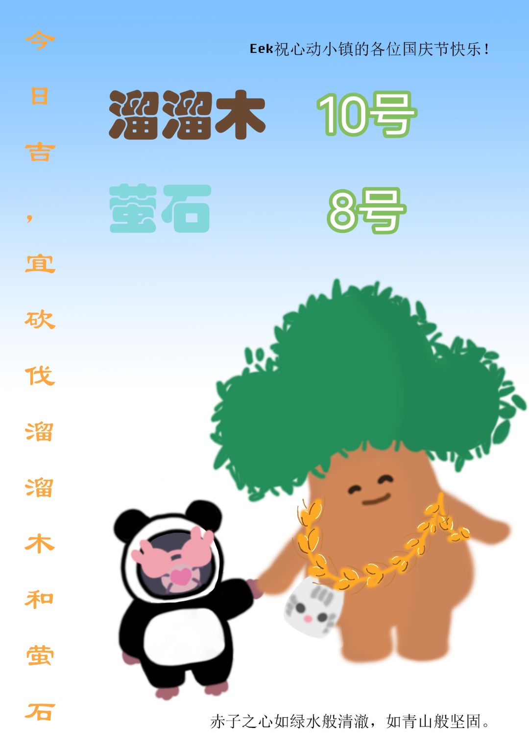 10月4日攻略截图