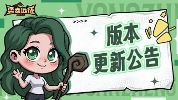版更公告丨5月14日停机维护公告