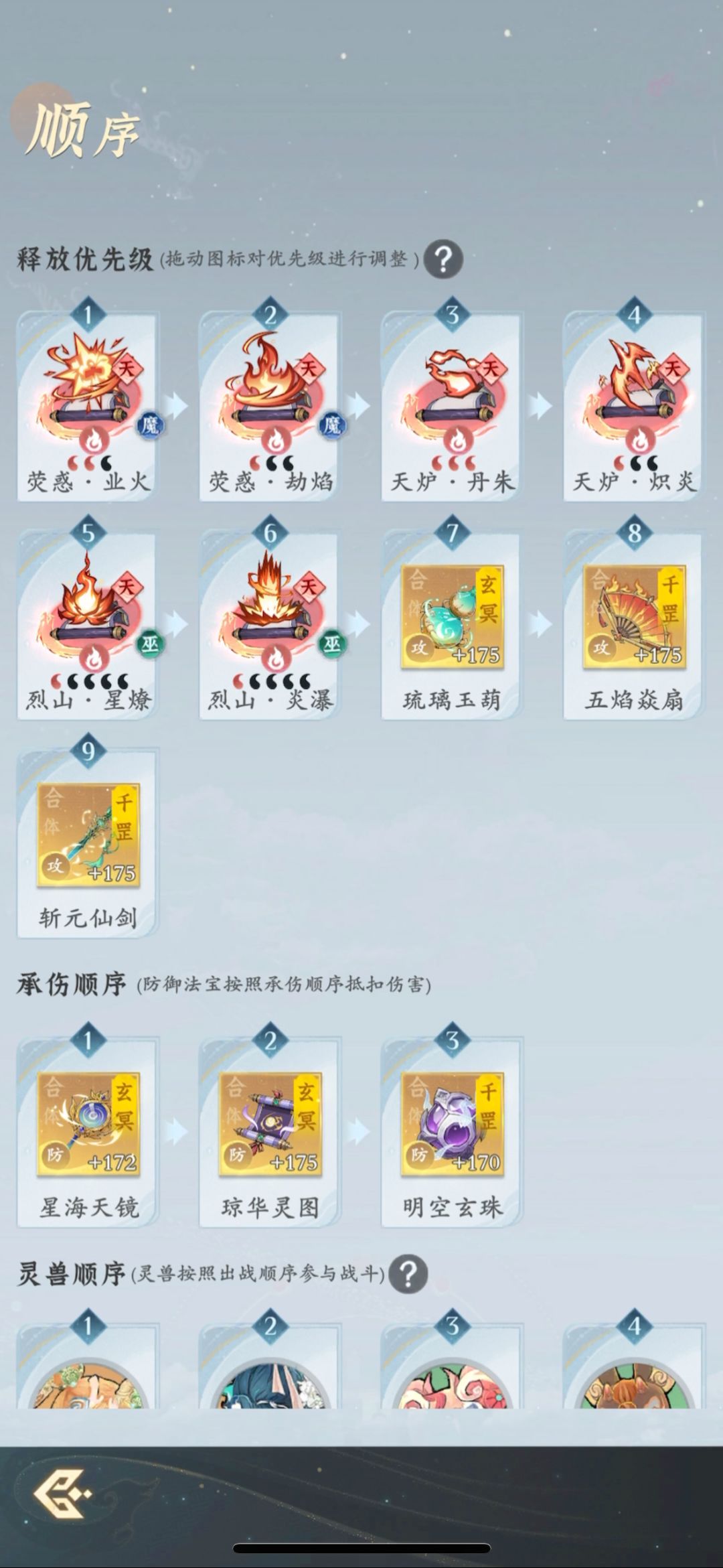 合体火修技能 2