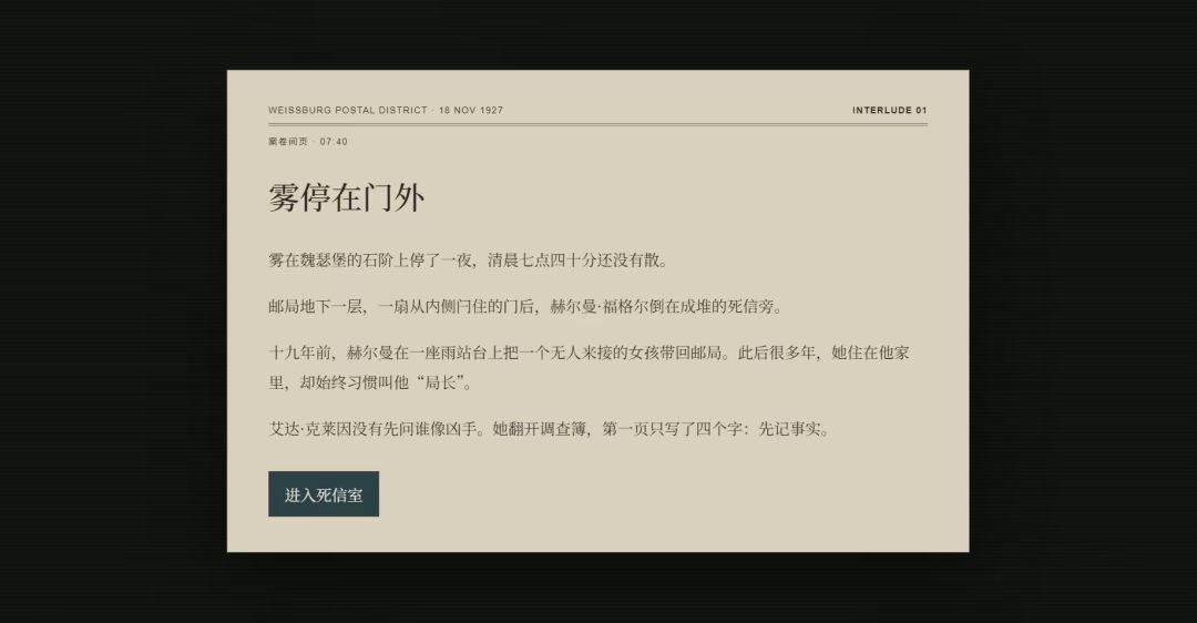 死者，地下室，与未寄出的信 4