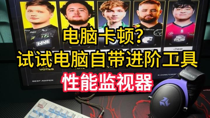 游戏关键时刻电脑卡了?截图