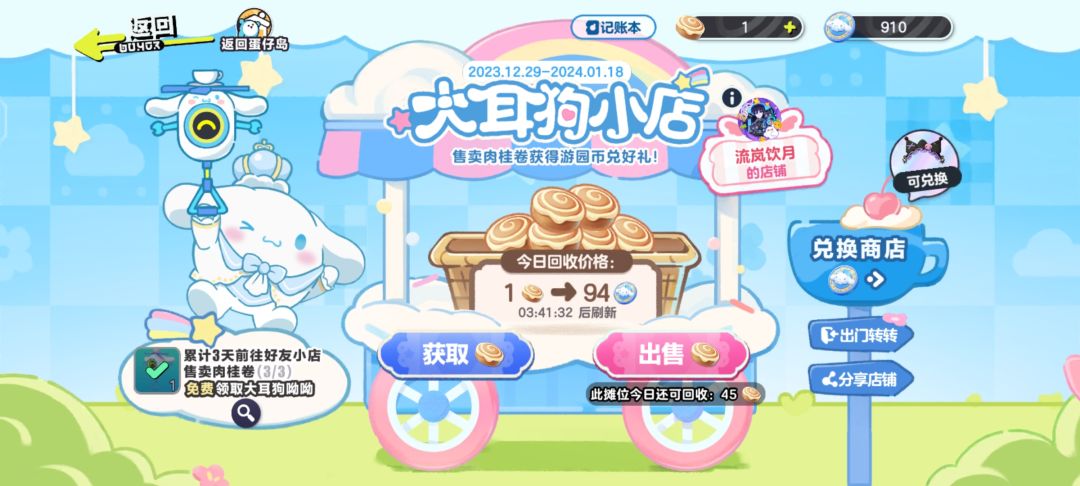 肉桂卷94 1