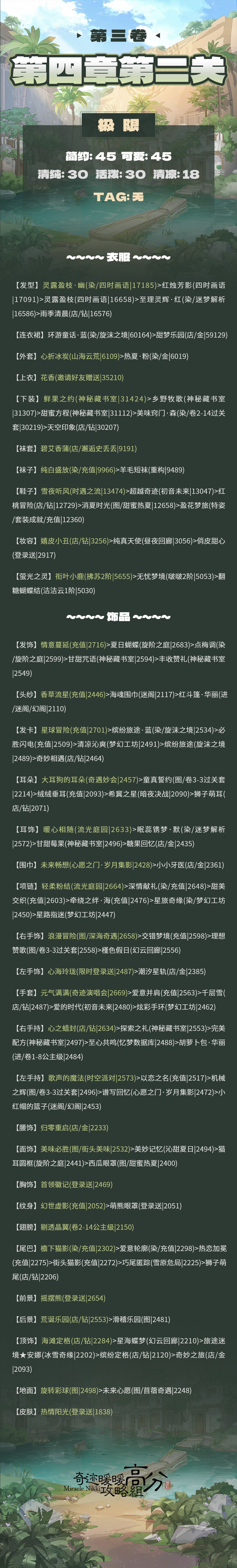 主线三卷第四章攻略 2