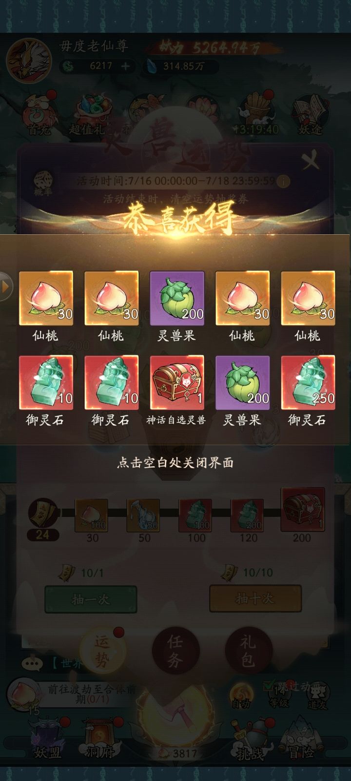 灵兽运势,零氪含泪领双神话1300石 4