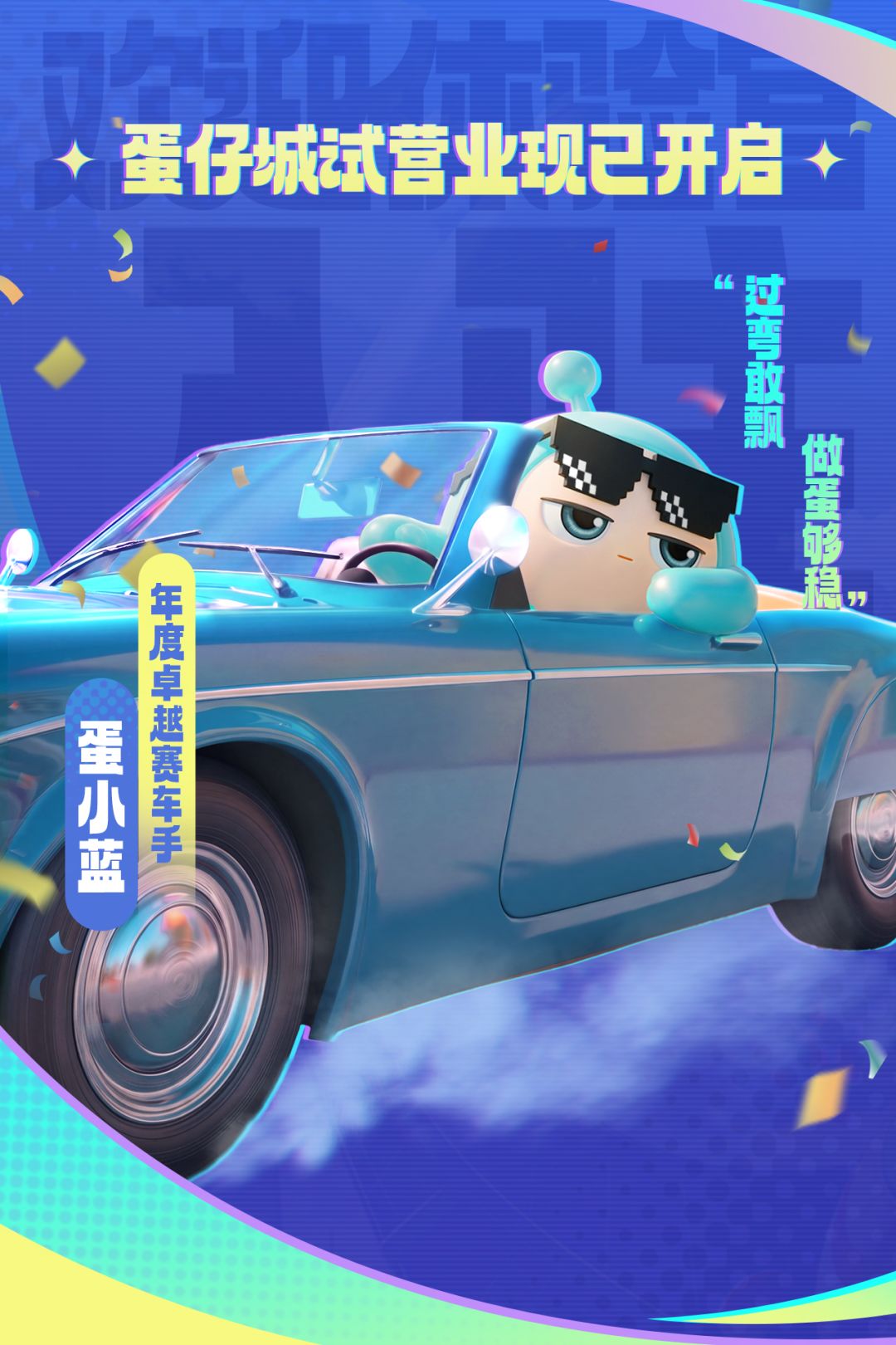 【蛋仔城】关于我的邻居个个身怀绝技这件事 4