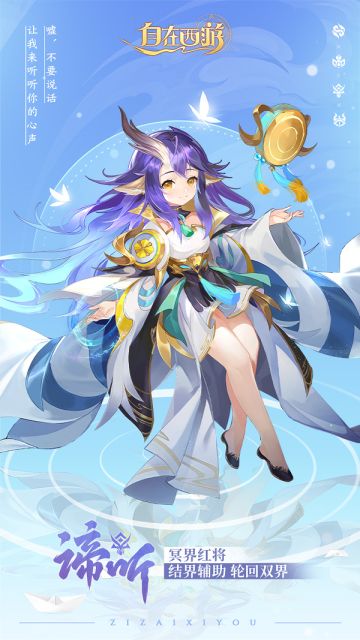 神妖绘卷 | 谛听：不要说话，让我来听听你的心声