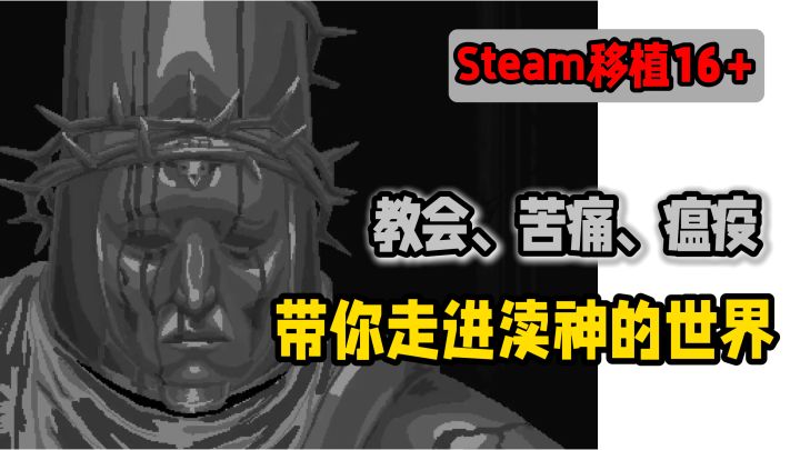 免费移植神作+大面积优化？这下渎神真得玩玩了……截图