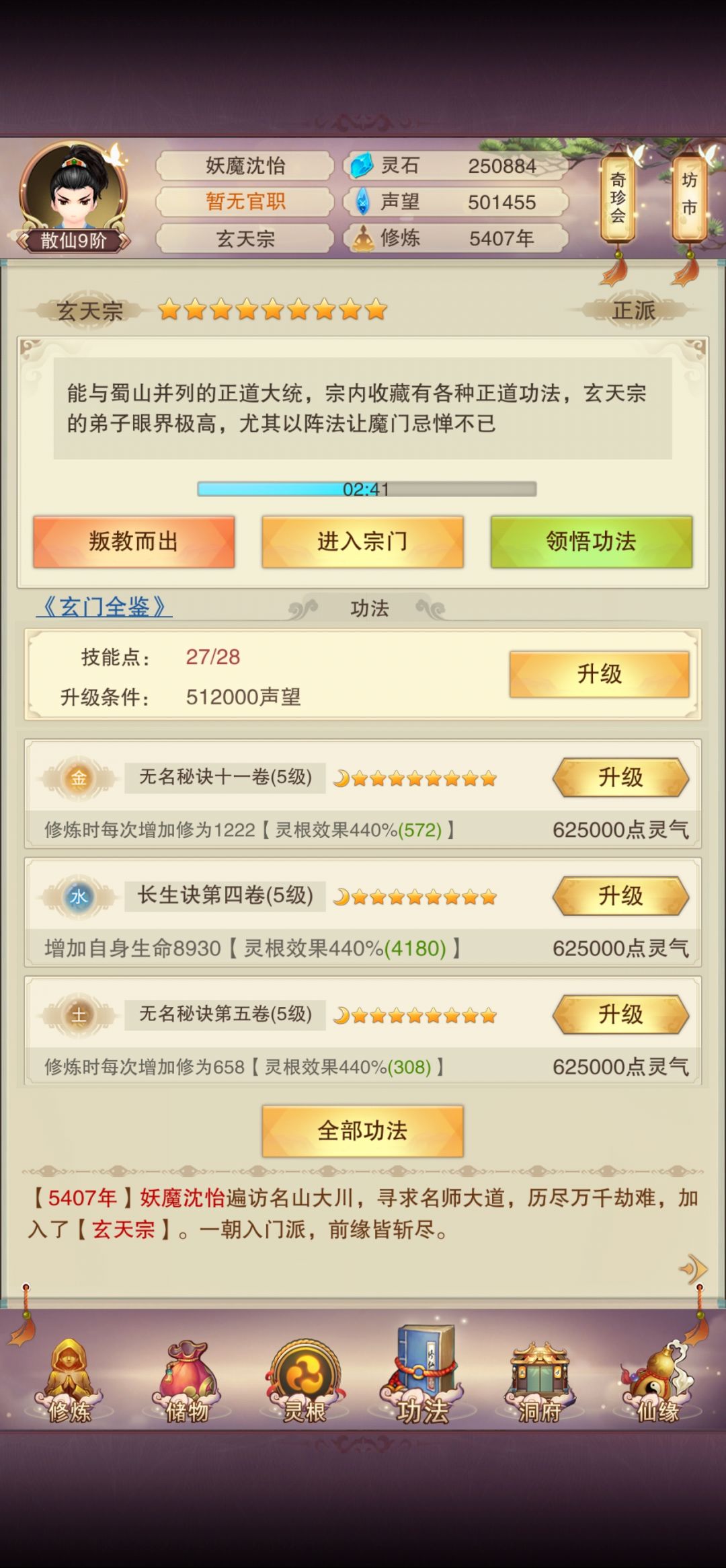 连续进了两次玄天一次五灵 3