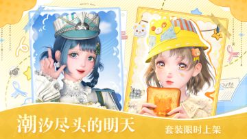 ♾️2.6版本「潮汐尽头的明天」| 商城套装上新