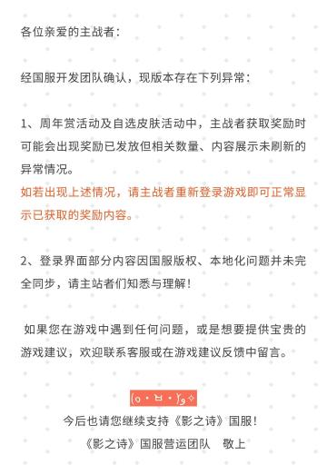 4月19日版本已知问题说明#影之诗#影之诗五周年