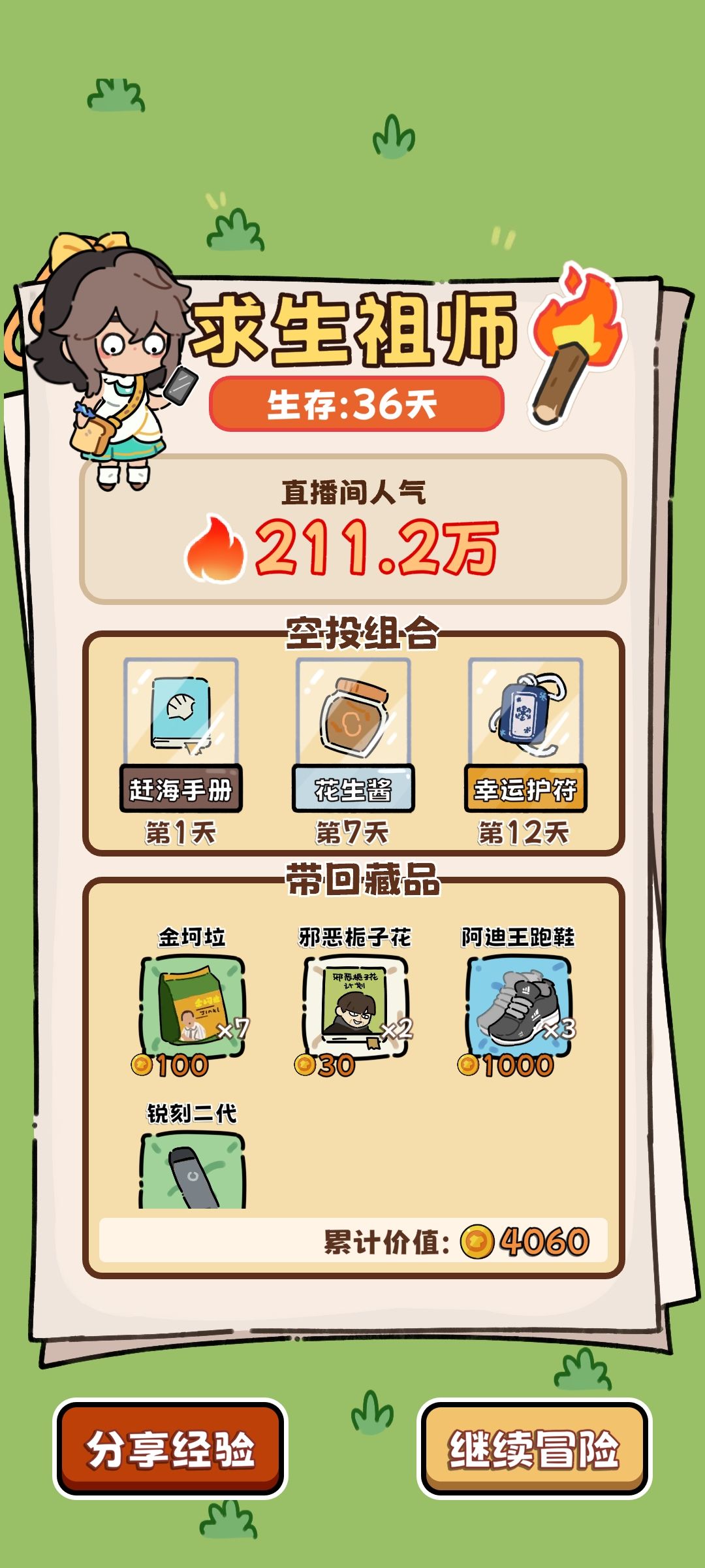 幸运护符截图