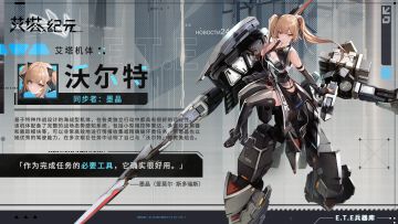 ►E.T.E兵器库◄ 沃尔特 【同步者墨晶】