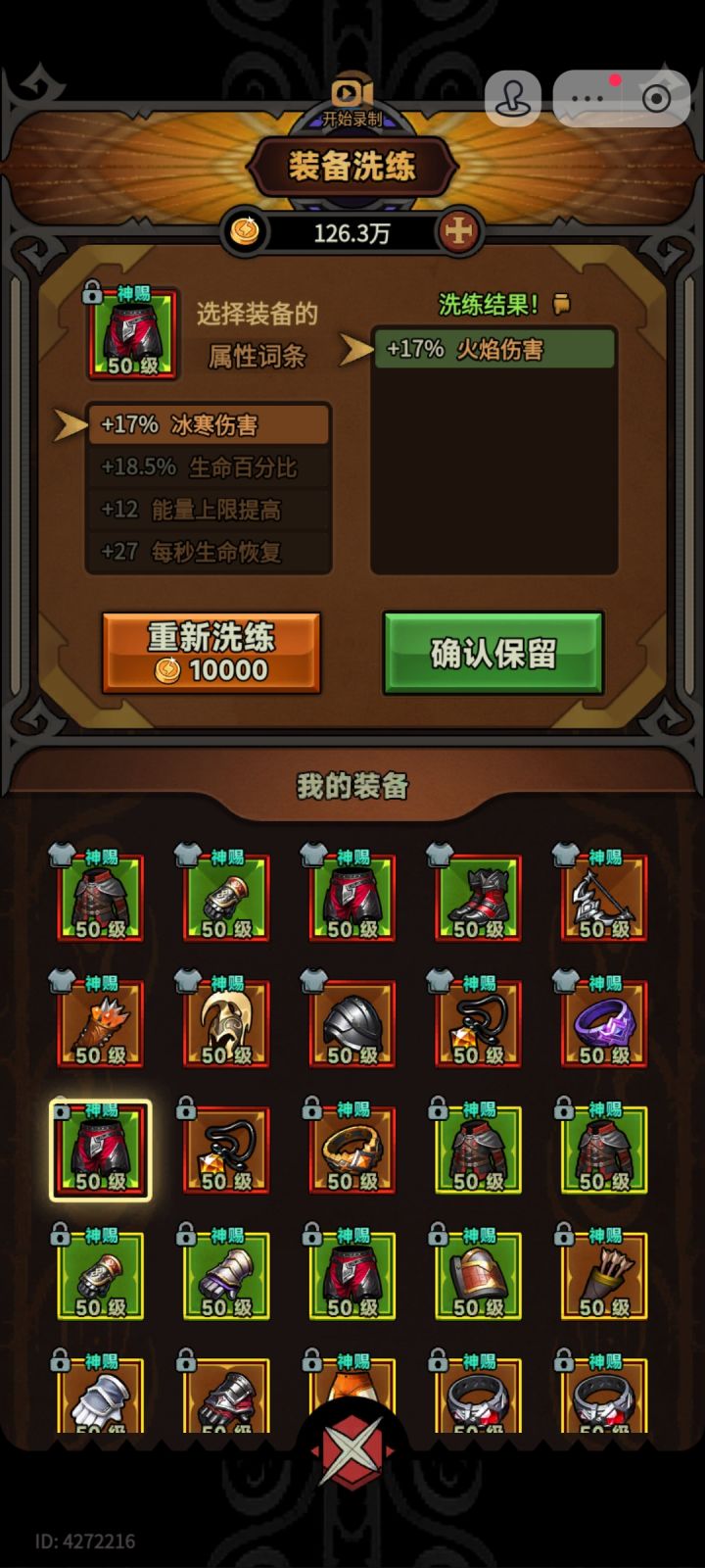 我是对这个洗练服气了截图