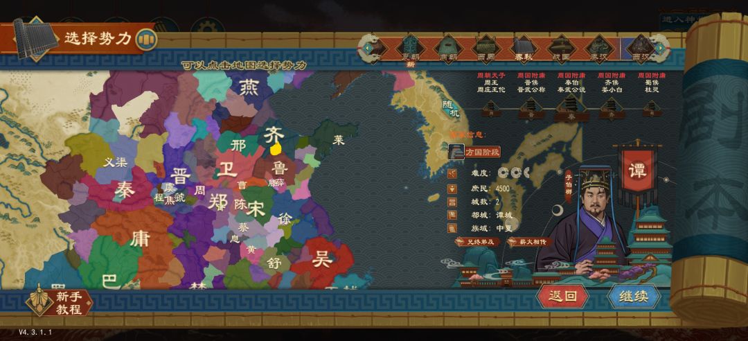 春秋五霸必吃榜😋 5