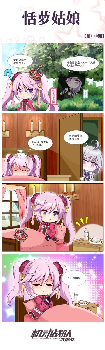 四格彩漫 | 恬萝姑娘