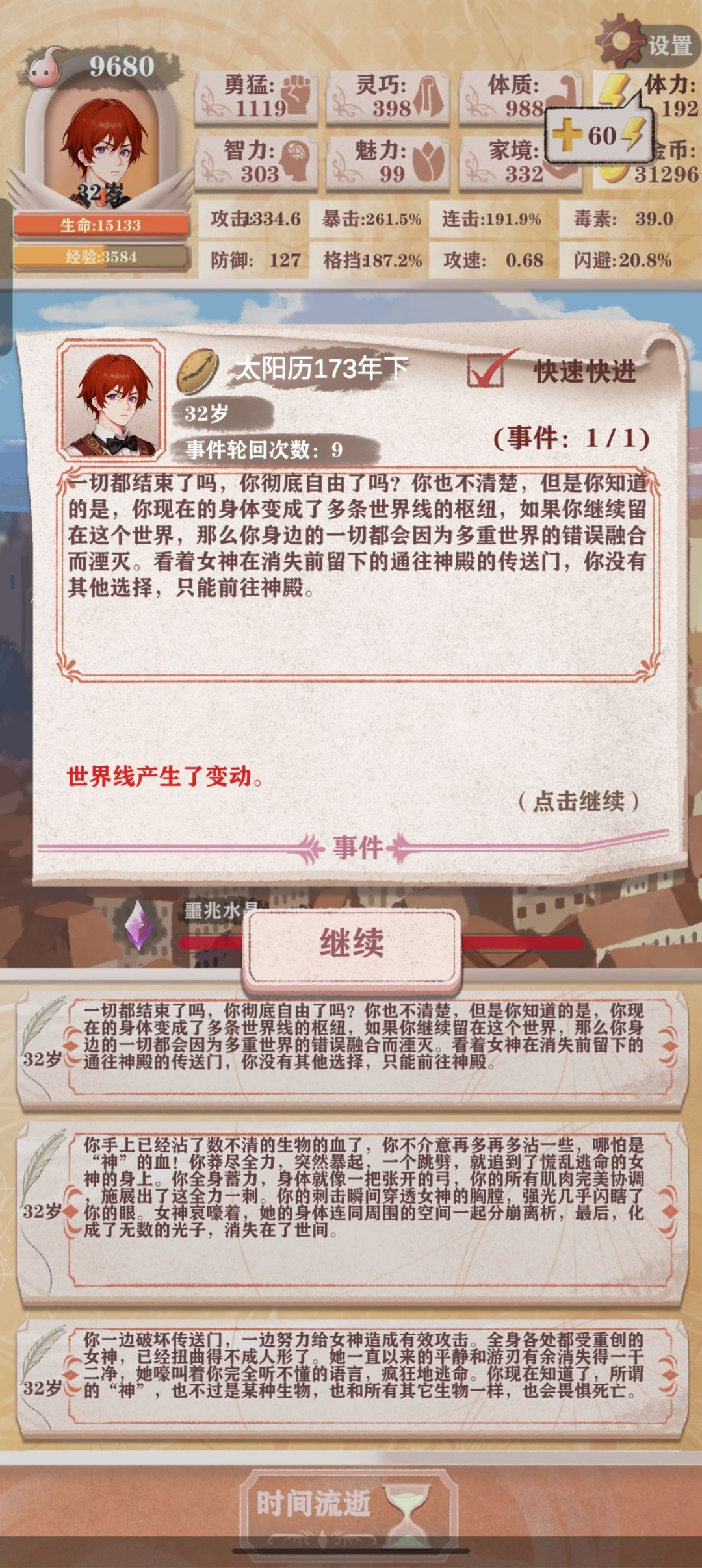 终于打败了女神,简单的说一下攻略 2