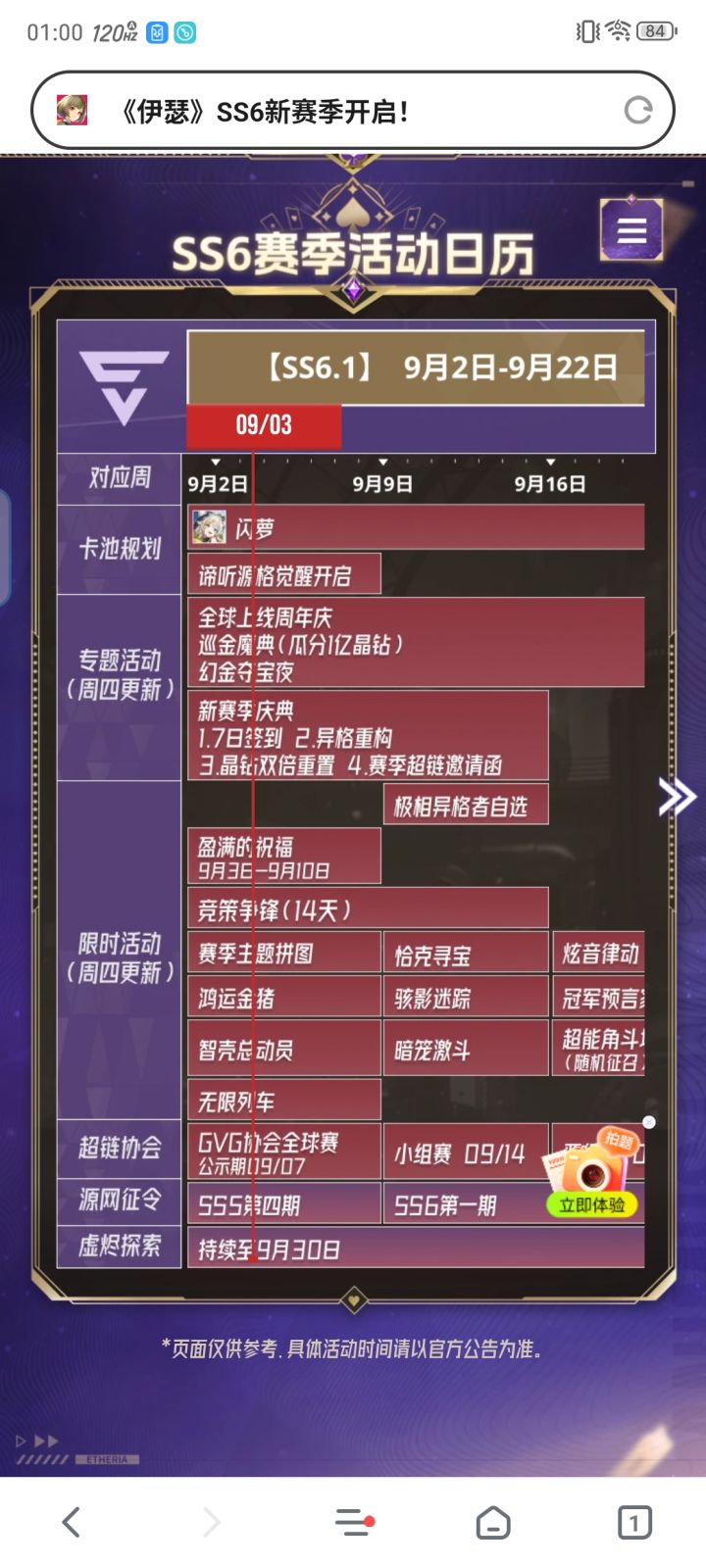 各位好,请问玄骊多久复刻呢截图